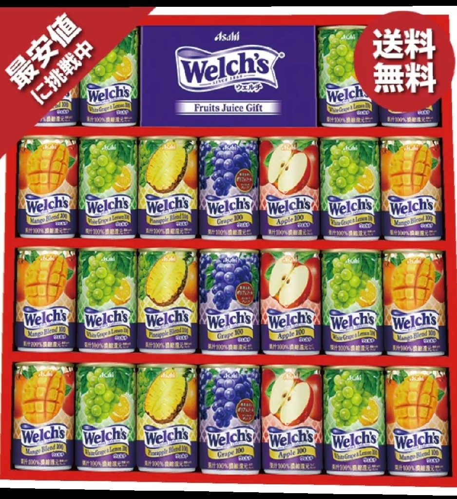 お中元 夏ギフト ウェルチ ジュース 詰め合わせ アサヒ飲料 Welchs