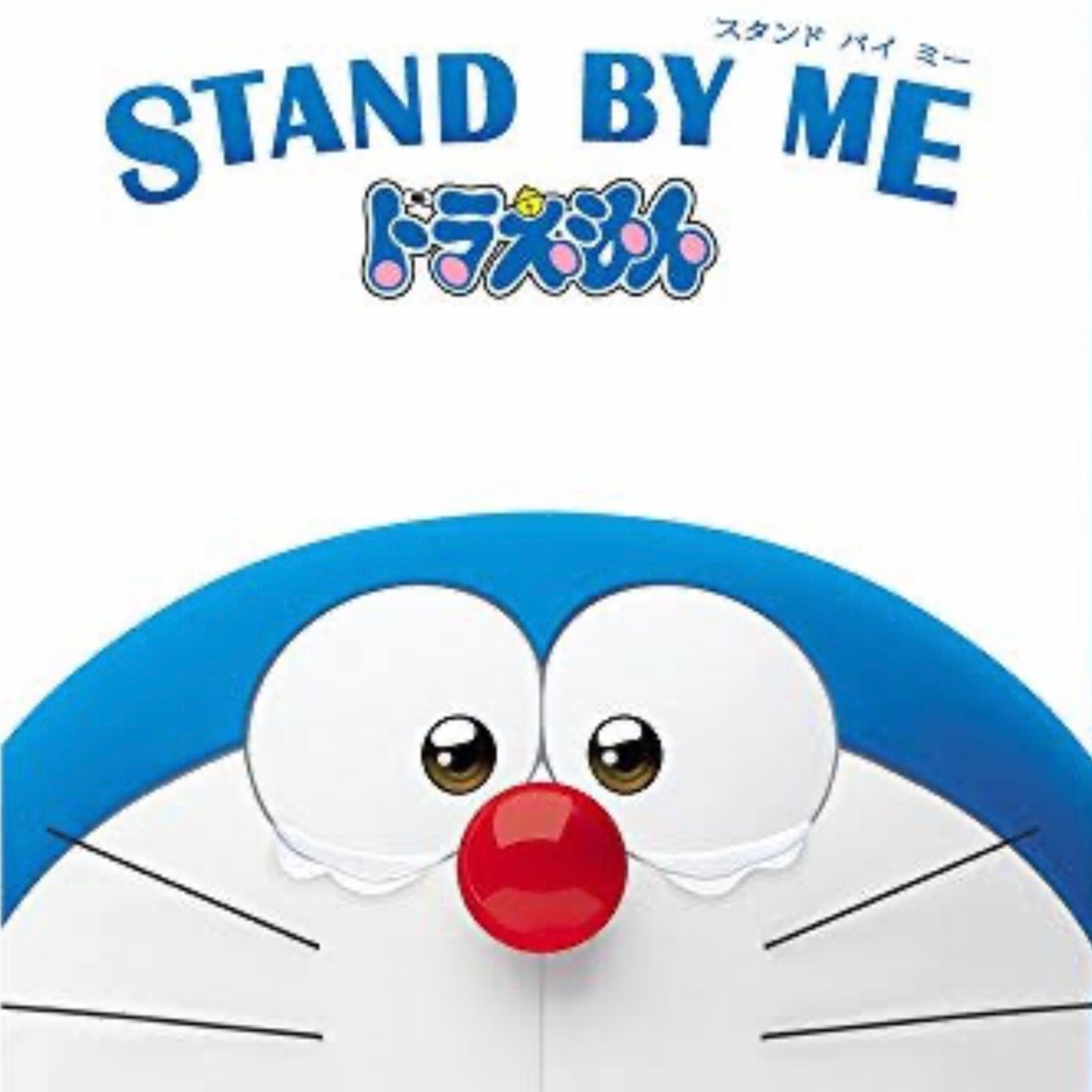 STAND BY ME ドラえもん(ブルーレイ通常版) [Blu-ray] qqffhab STAND BY ME ドラえもん【ブルーレイ通常版】【Blu-ray】 [ 水田