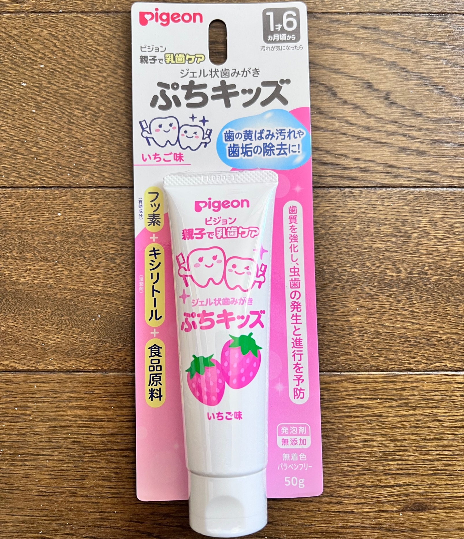 ピジョン ジェル状歯みがき ぷちキッズ いちご味(50g)【親子で乳歯ケア】