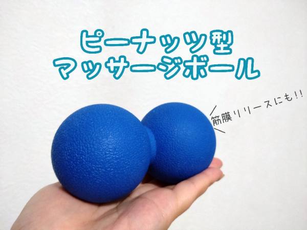 マッサージボール　ボツボツボール　筋膜リリース　バランスボール　ツボ押し　青 マッサージボール ボツボツボール 筋膜リリース バランスボール ツボ