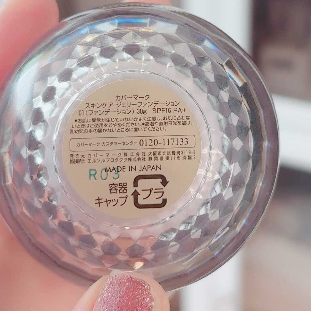 カバーマーク スキンケア ジェリーファンデーション 30g・ケース付き