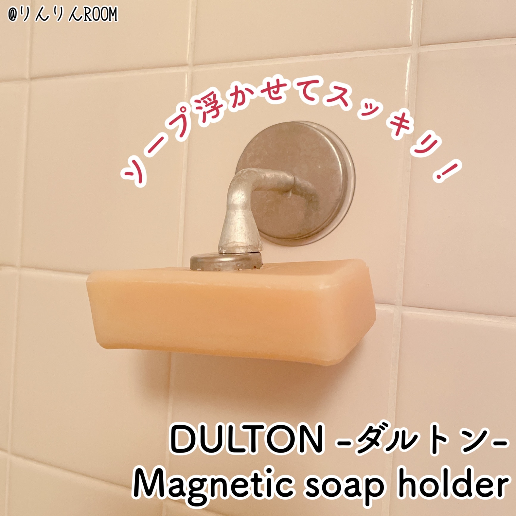 ダルトン ソープホルダーDULTON soap holder