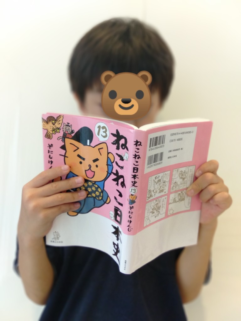 ねこねこ日本史（13） [ そにしけんじ ]