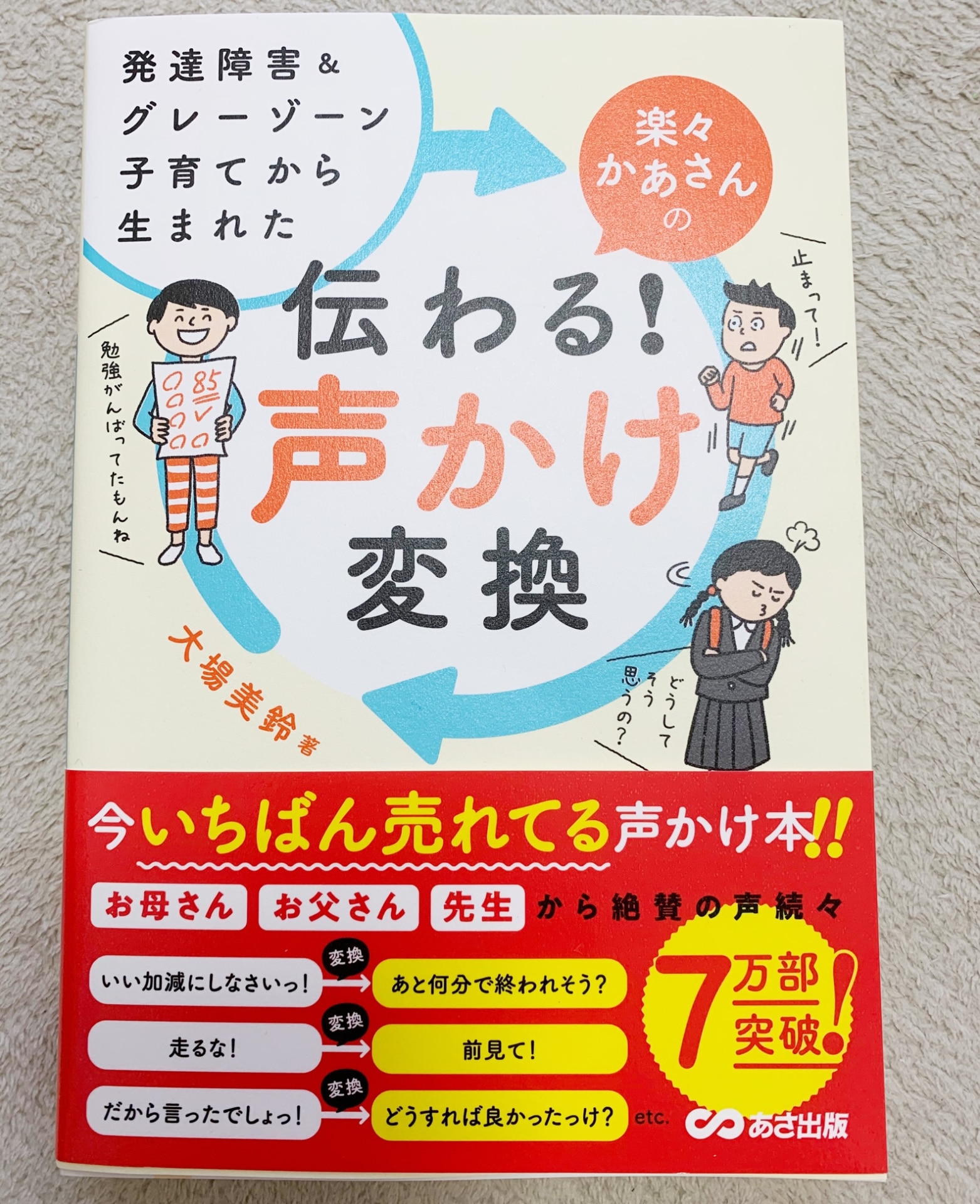 発達障害&グレーゾーン子育てから生まれた楽々かあさんの伝わる!声かけ