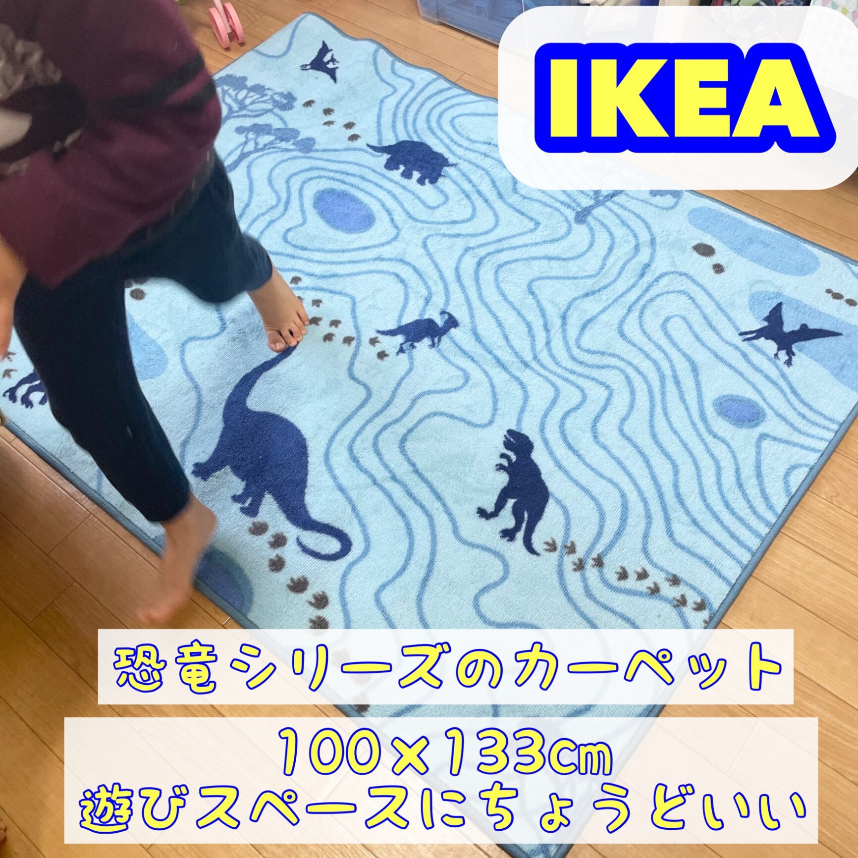 IKEA イケア JÄTTELIK イェッテリク ラグ, 恐竜のシルエット