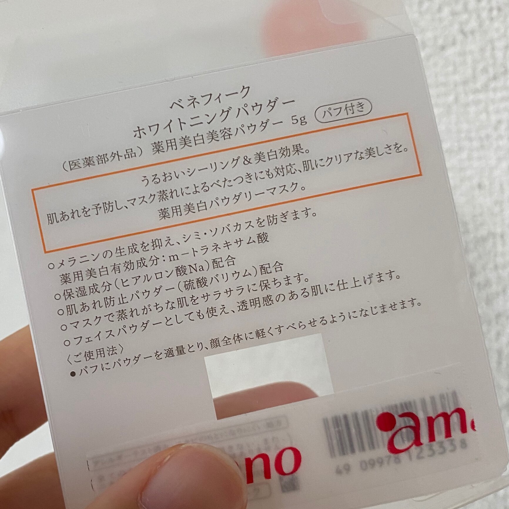 限定発売 資生堂 ベネフィーク ホワイトニングパウダー 5g