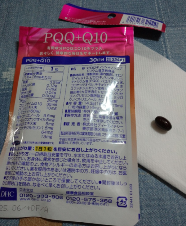 DHC PQQ 30日分 1袋 PQQ＋Q10 コエンザイムQ10 サプリ サプリメント