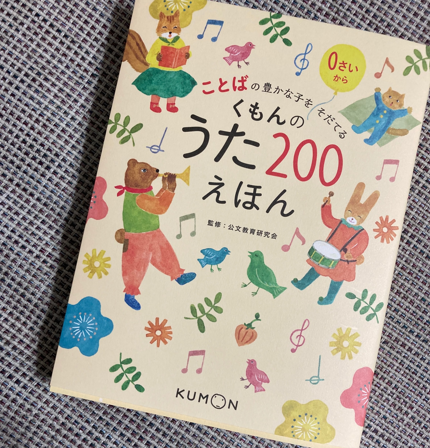 くもんのうた200えほん＆CDセット