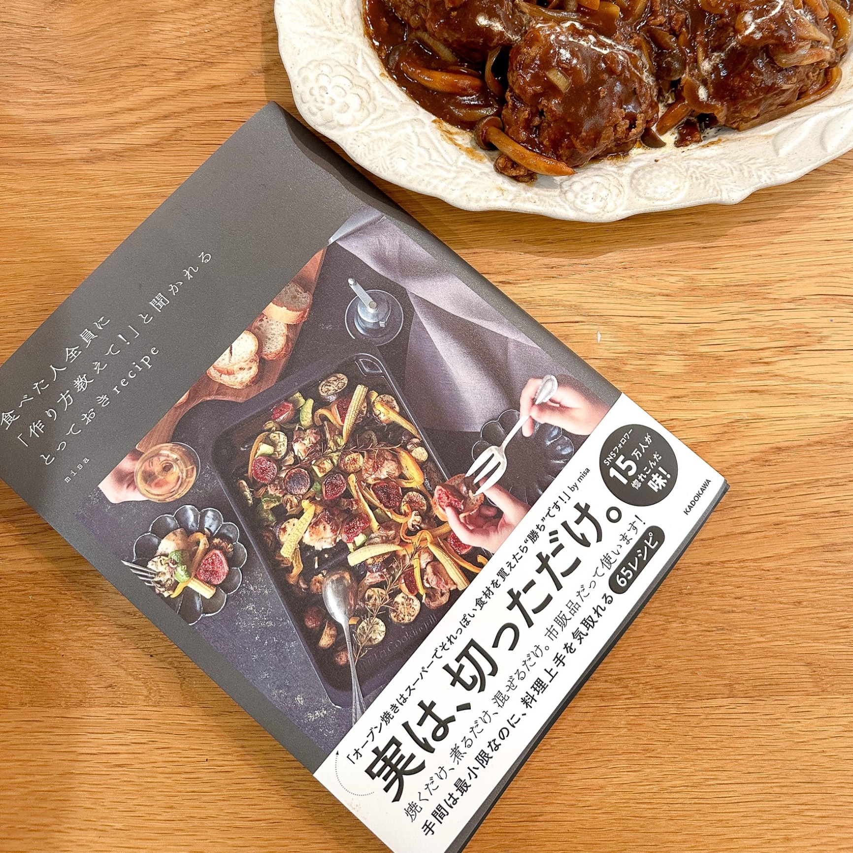 食べた人全員に「作り方教えて！」と聞かれるとっておきrecipe [ misa ]