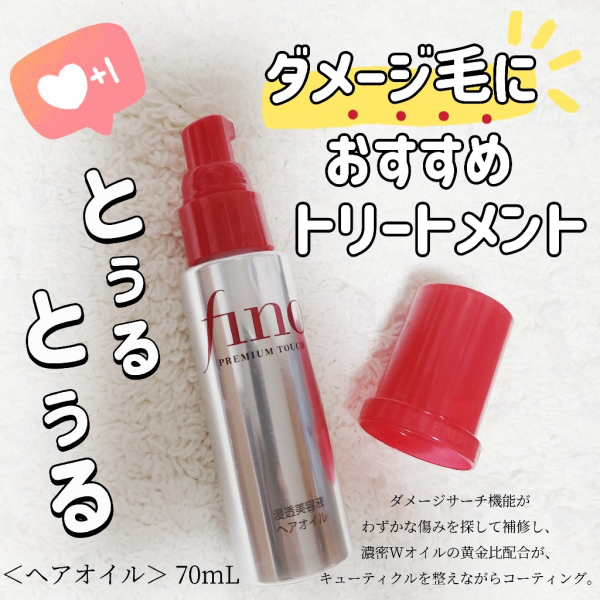 資生堂】 フィーノ プレミアムタッチ 浸透 美容液 ヘアオイル 70ml