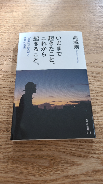 いままで起きたこと、これから起きること。 「周期」で読み解く世界の