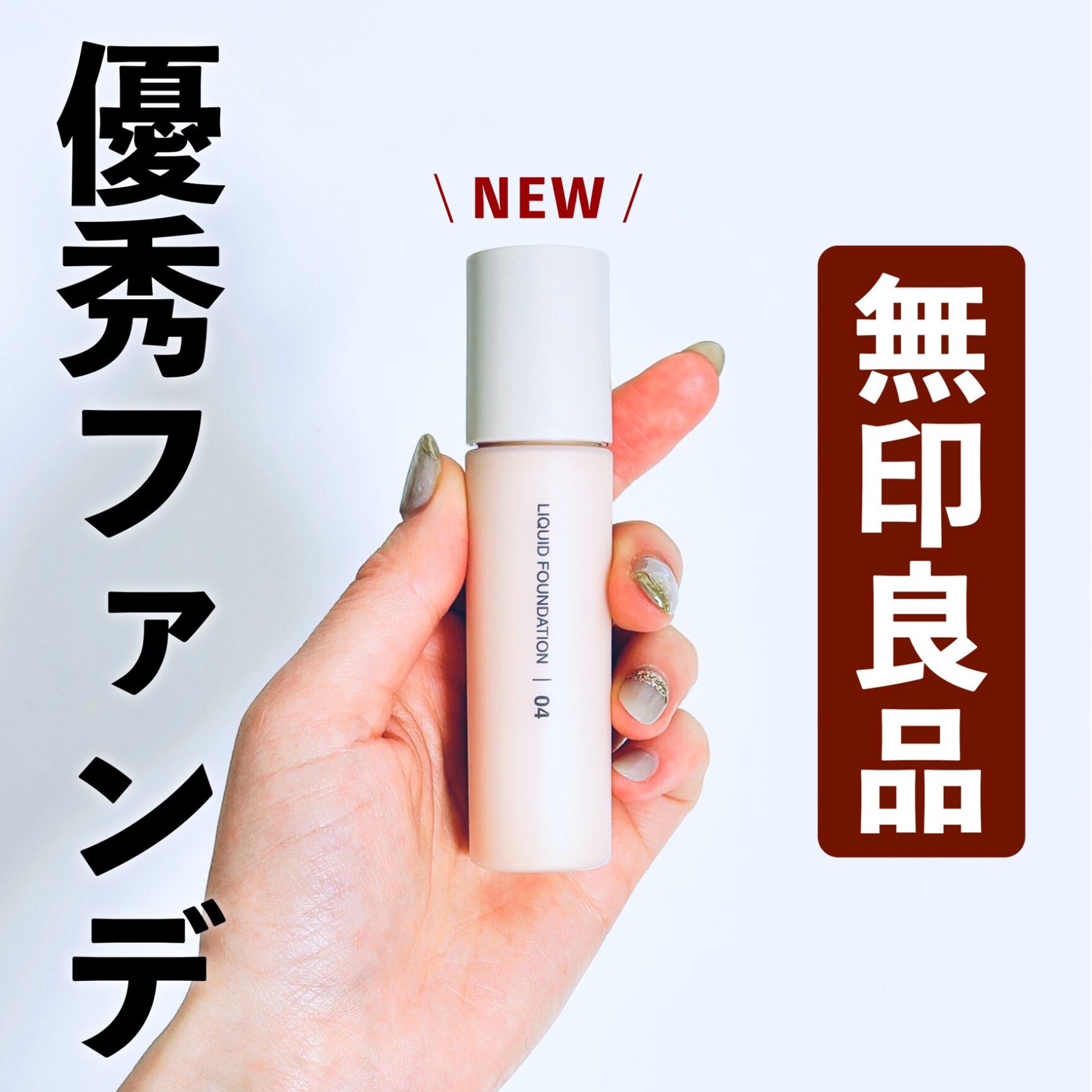 ピンクナチュラル】UVリキッドファンデーション・SPF40 PA＋＋＋＋
