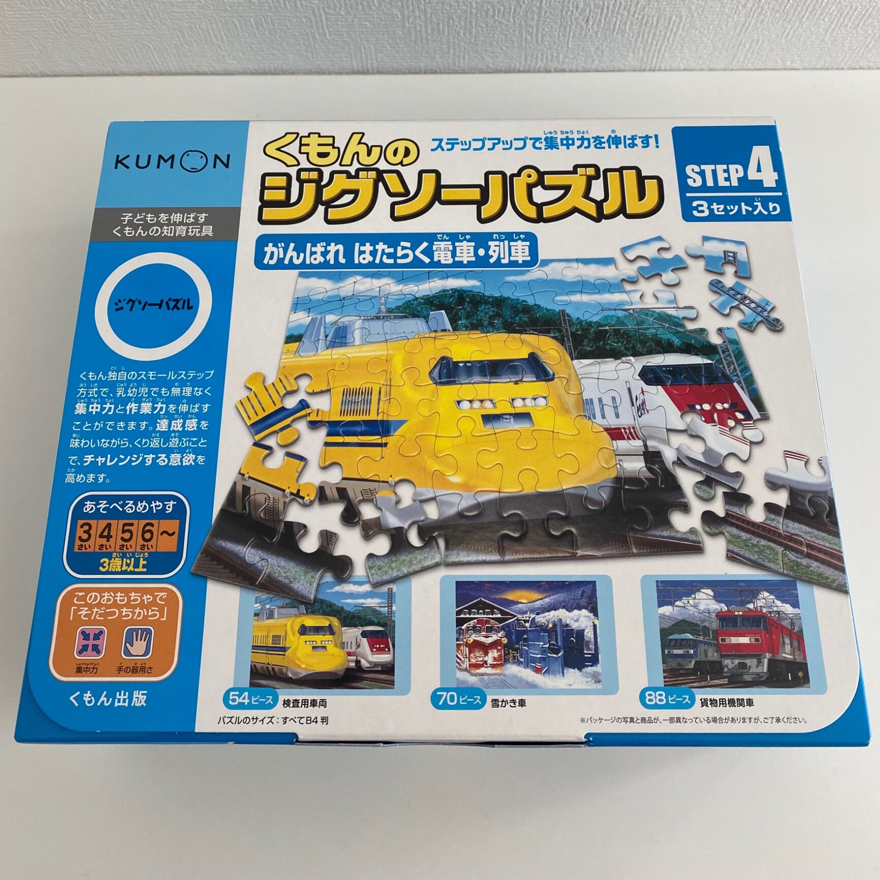 ジグソーパズル 88ピース がんばれはたらく電車・列車 貨物用