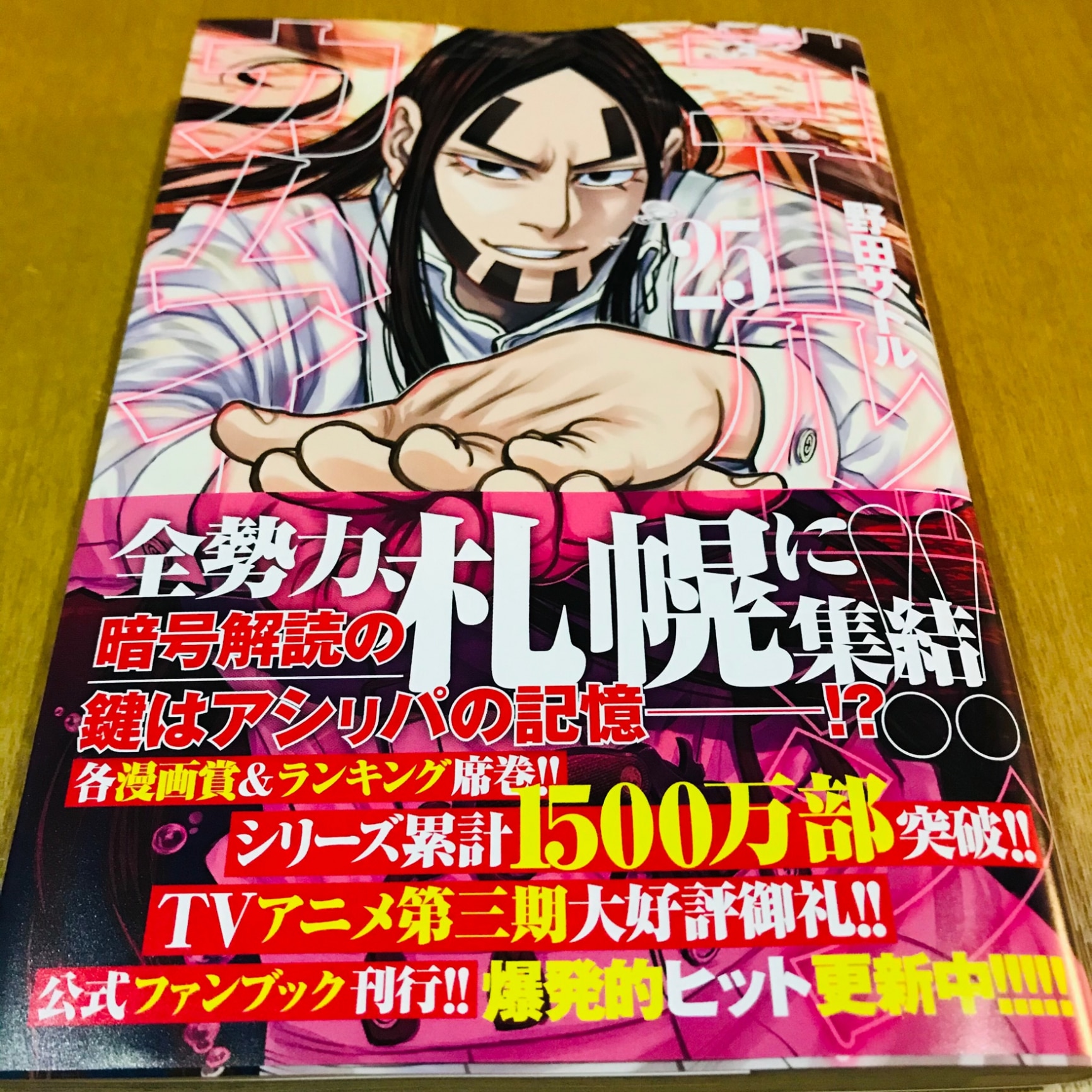 ゴールデンカムイ 25 （ヤングジャンプコミックス） [ 野田 サトル ]
