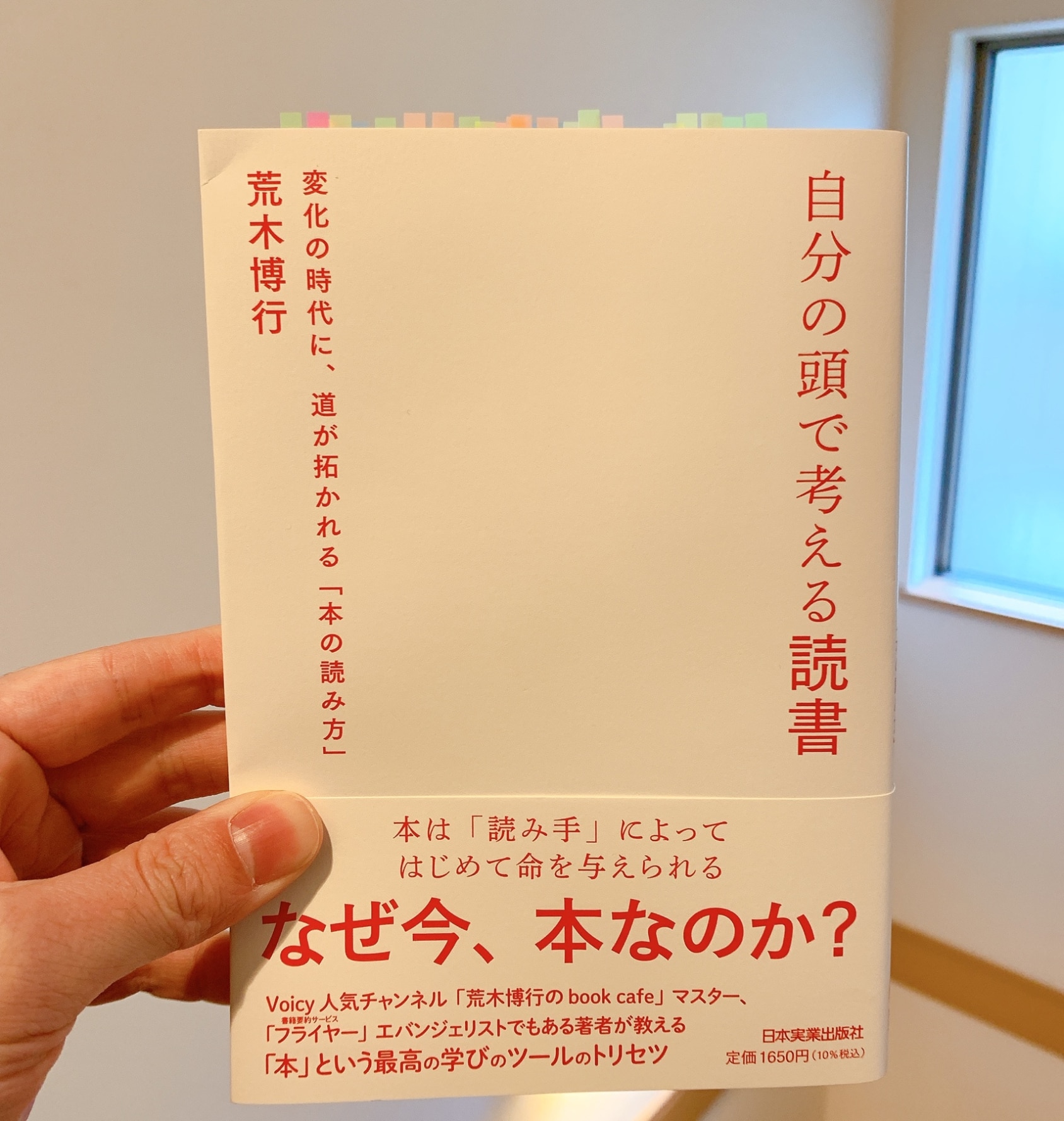 自分の頭で考える読書 変化の時代に、道が拓かれる「本の読み方