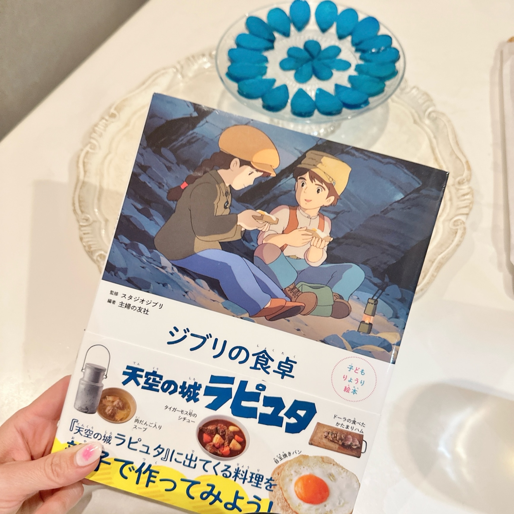 子どもりょうり絵本 ジブリの食卓 天空の城ラピュタ [ スタジオジブリ ]