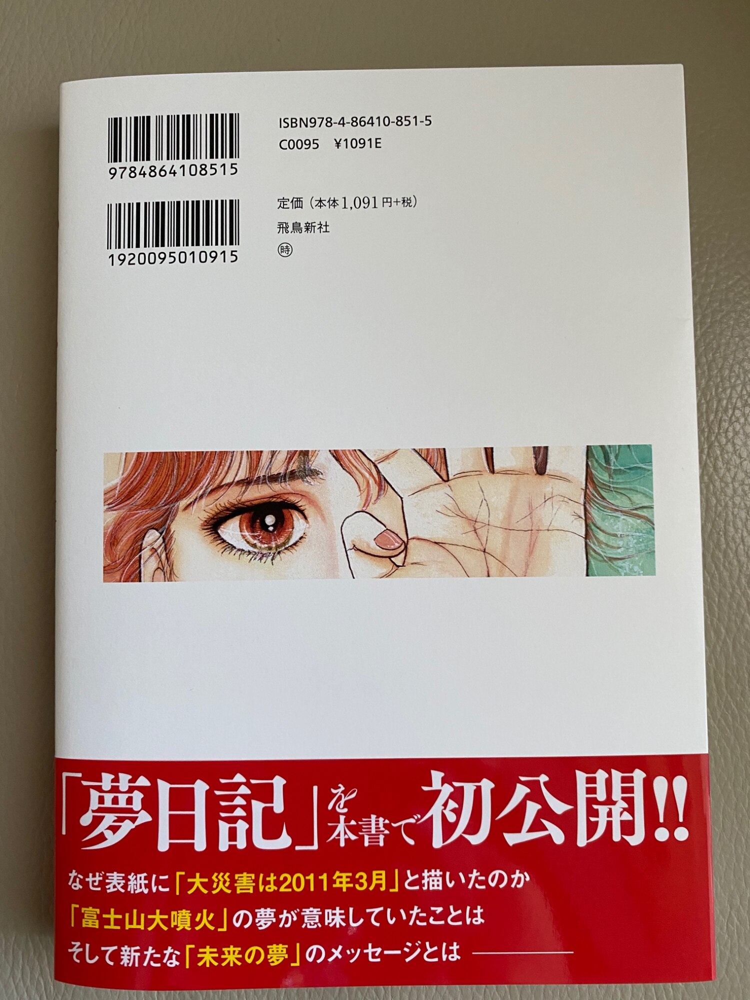 私が見た未来 　たつき諒 私が見た未来 (ほんとにあった怖い話コミックス) | たつき 諒