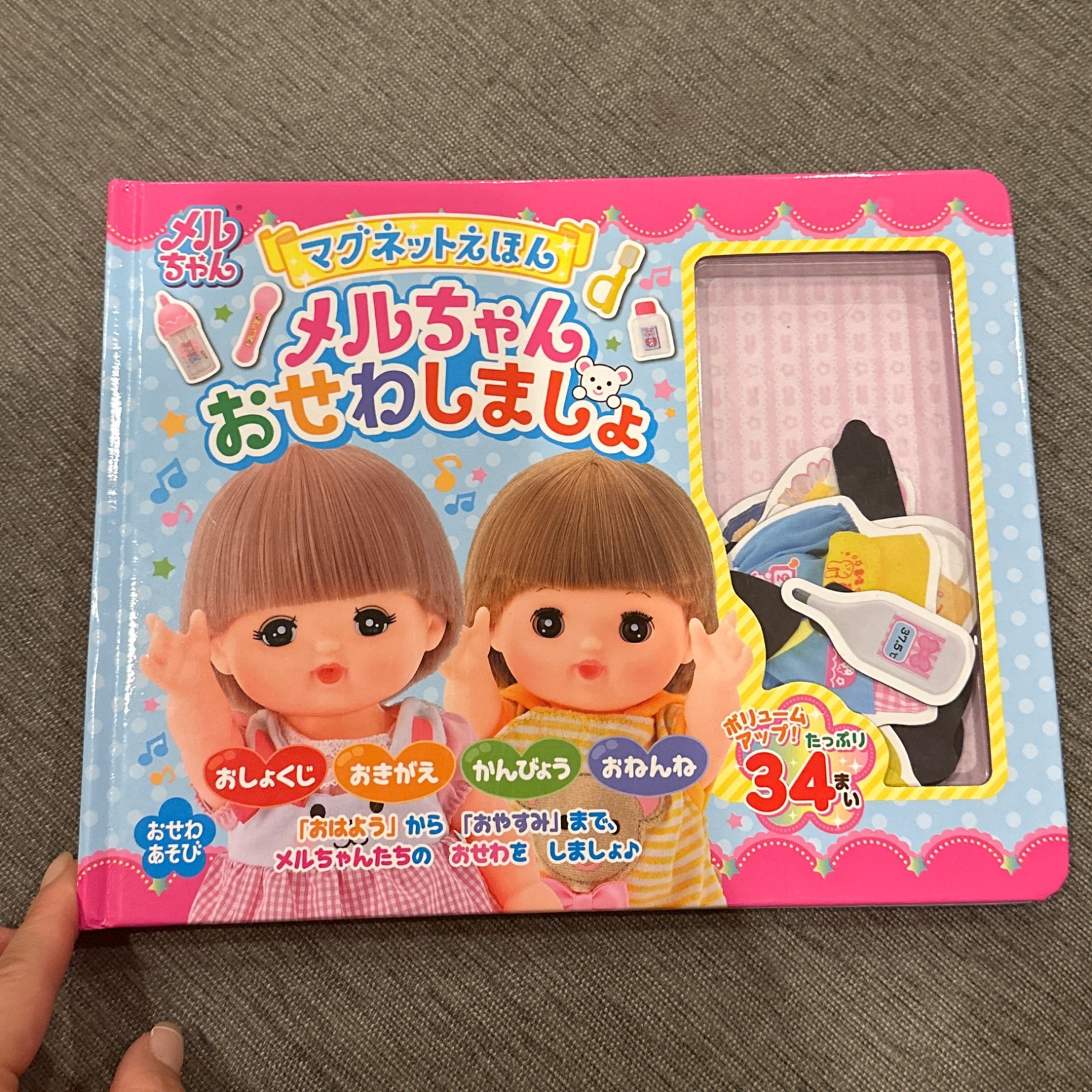 マグネットえほん メルちゃん おせわしましょ [ パイロット