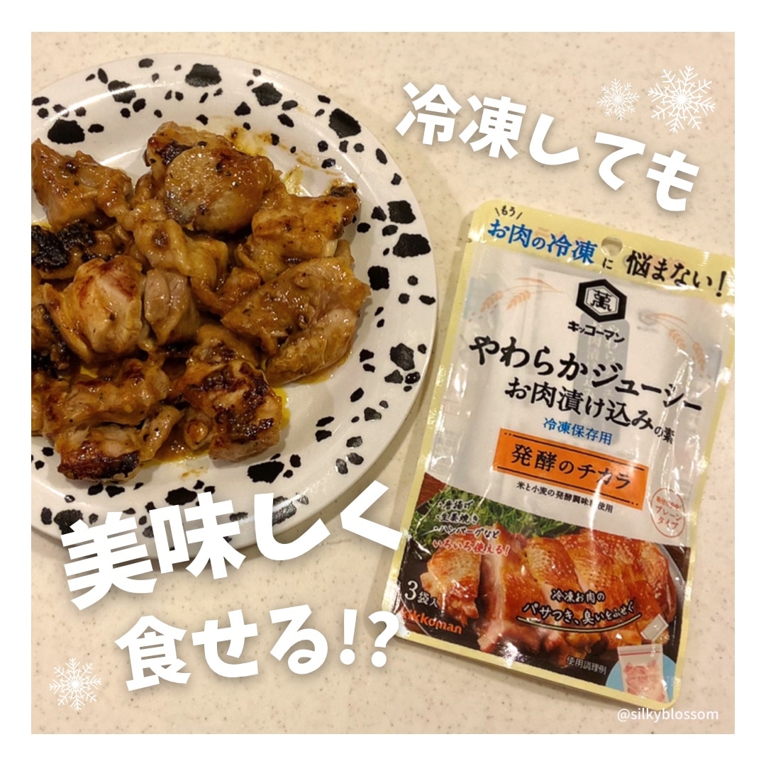 キッコーマン やわらかジューシーお肉漬け込みの素(84g(28g*3袋入)*2