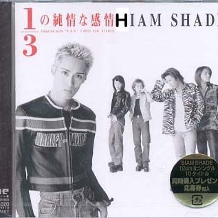 中古】1/3の純情な感情 [CD] SIAM SHADE; 明石昌夫「1000円ポッキリ