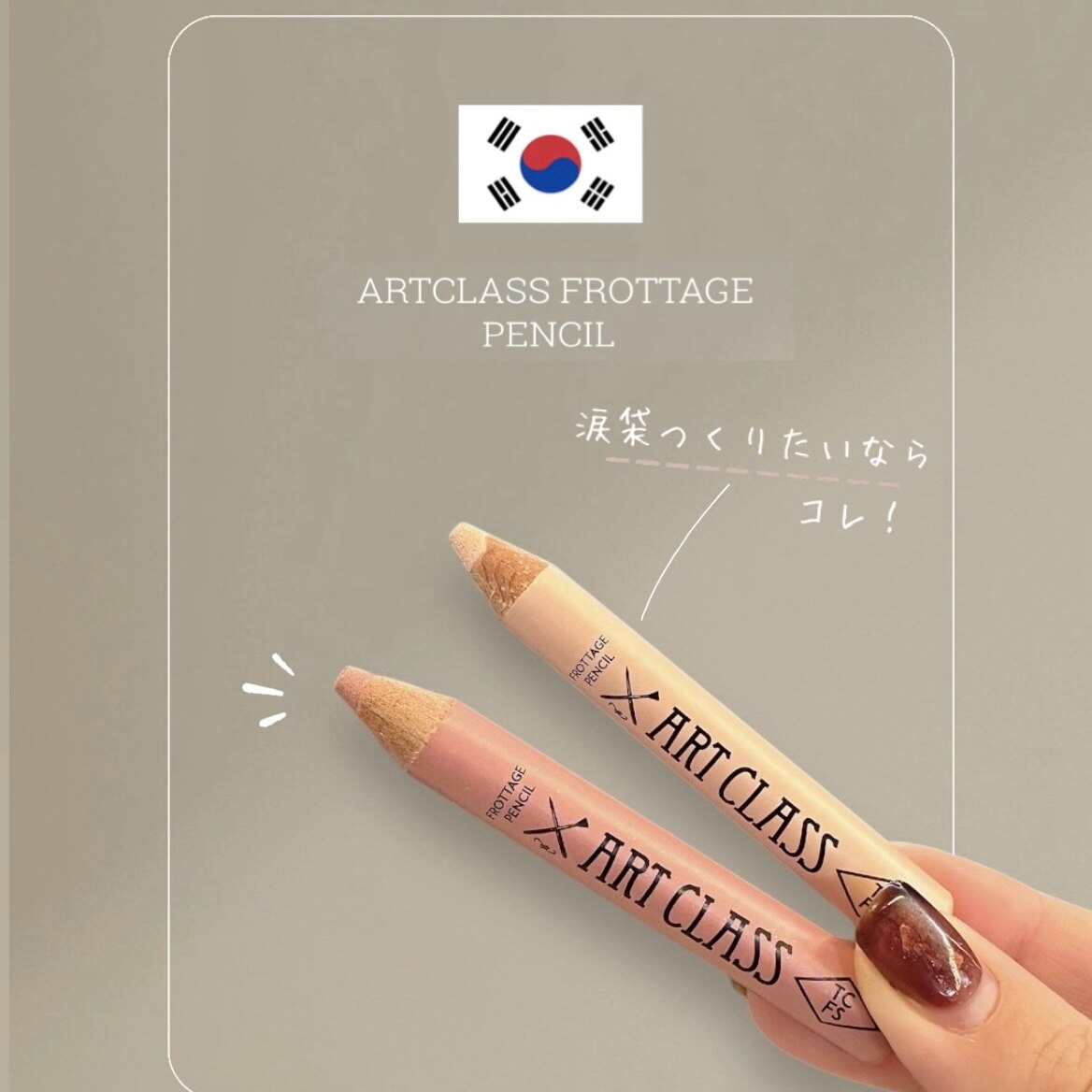 [TOO COOL FOR SCHOOL トゥークールフォースクール] アートクラスフロッタージュペンシル / Artclass