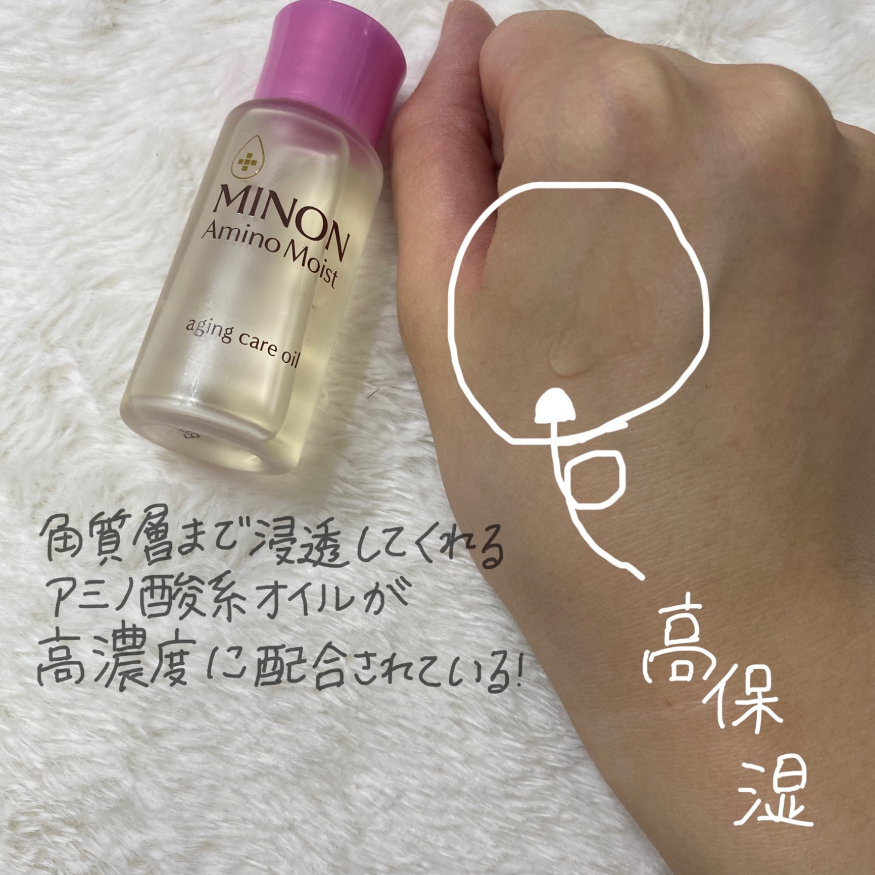 第一三共HC ミノン アミノモイスト エイジングケア 美容液オイル 20ml