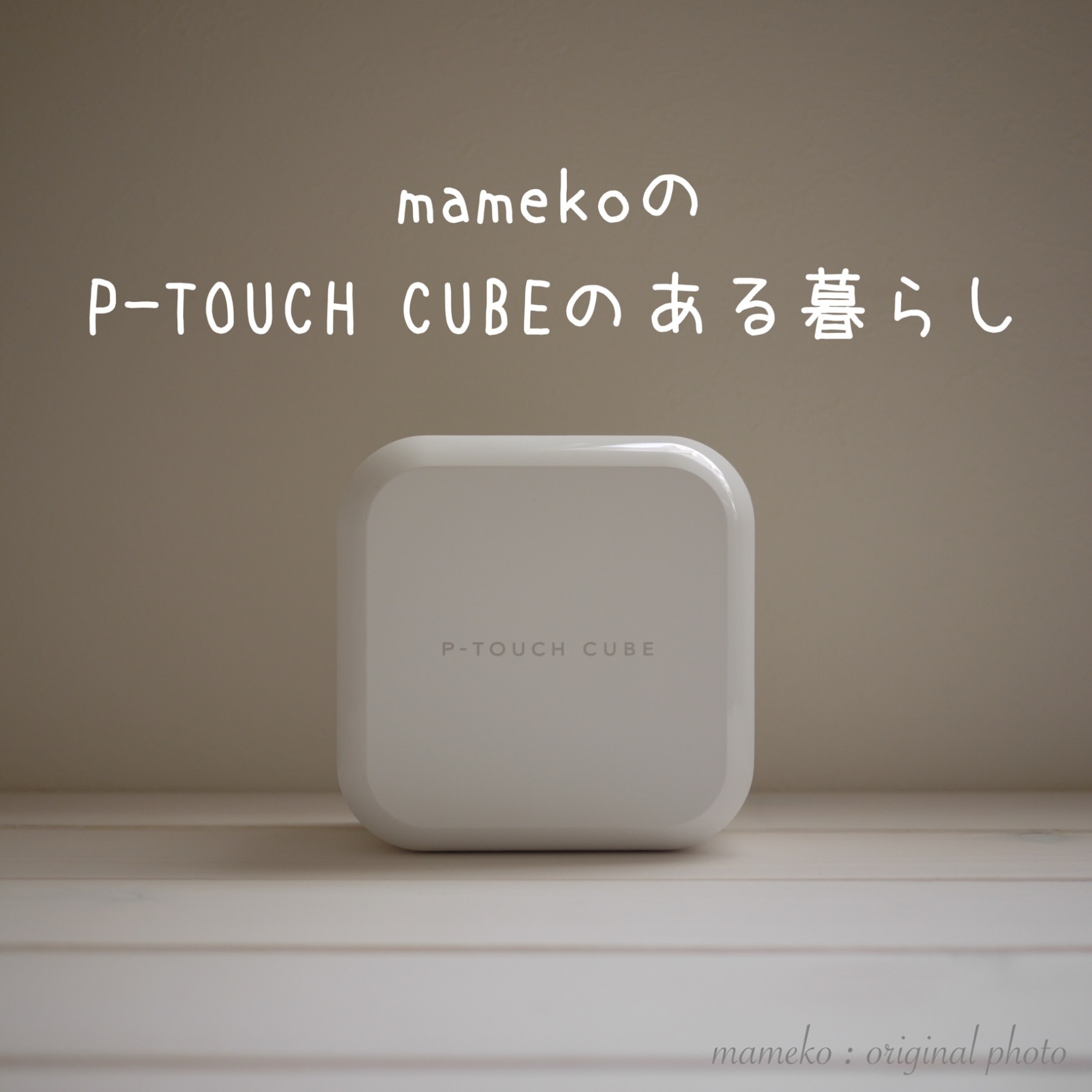 ブラザー ラベルライター ピータッチ キューブ P-TOUCH CUBE PT-P710BT 