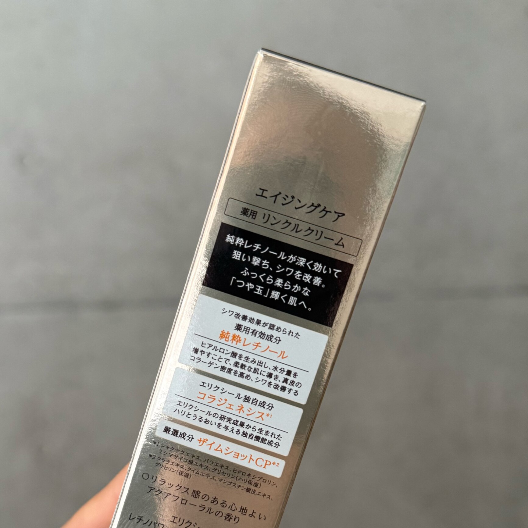 レチノパワー リンクルクリーム ba L・化粧水・乳液(1セット)【エリクシール(ELIXIR)】 - メイン画像 2