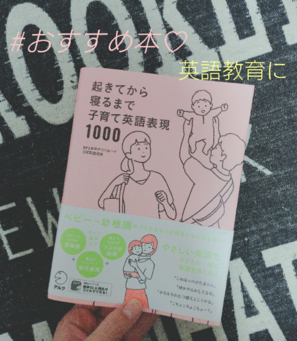 起きてから寝るまで子育て英語表現1000 春日 聡子 吉田 研作