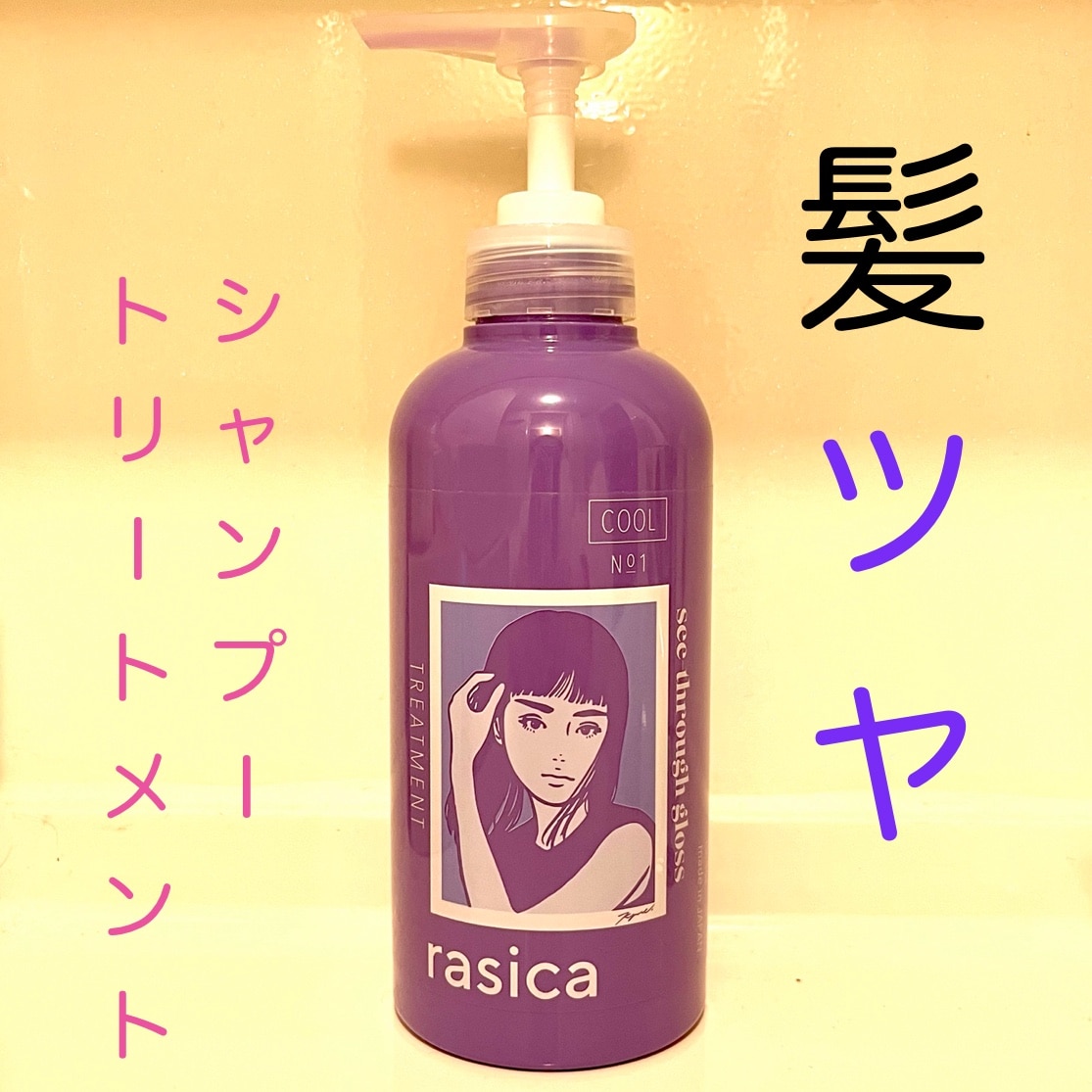 rasica 公式 ラシカ サロン専売品 美容室専売品 カラーケア シャンプー