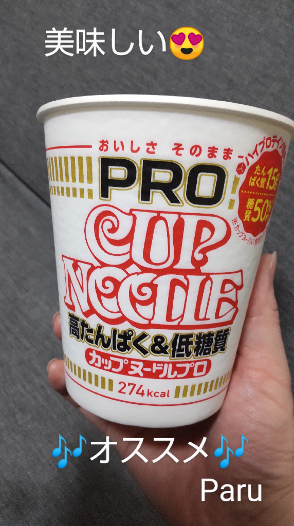 カップ麺 日清 カップヌードルPRO高たんぱく低糖質 74g×12個 1ケース 発売日：2021年4月5日