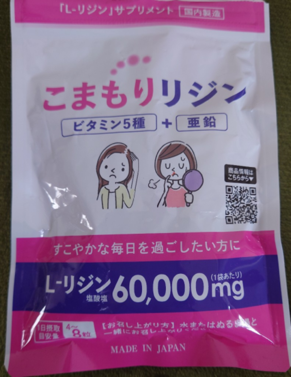 大容量 医師監修】 リジン サプリ 240粒 1粒 275mg 高配合 1日4粒