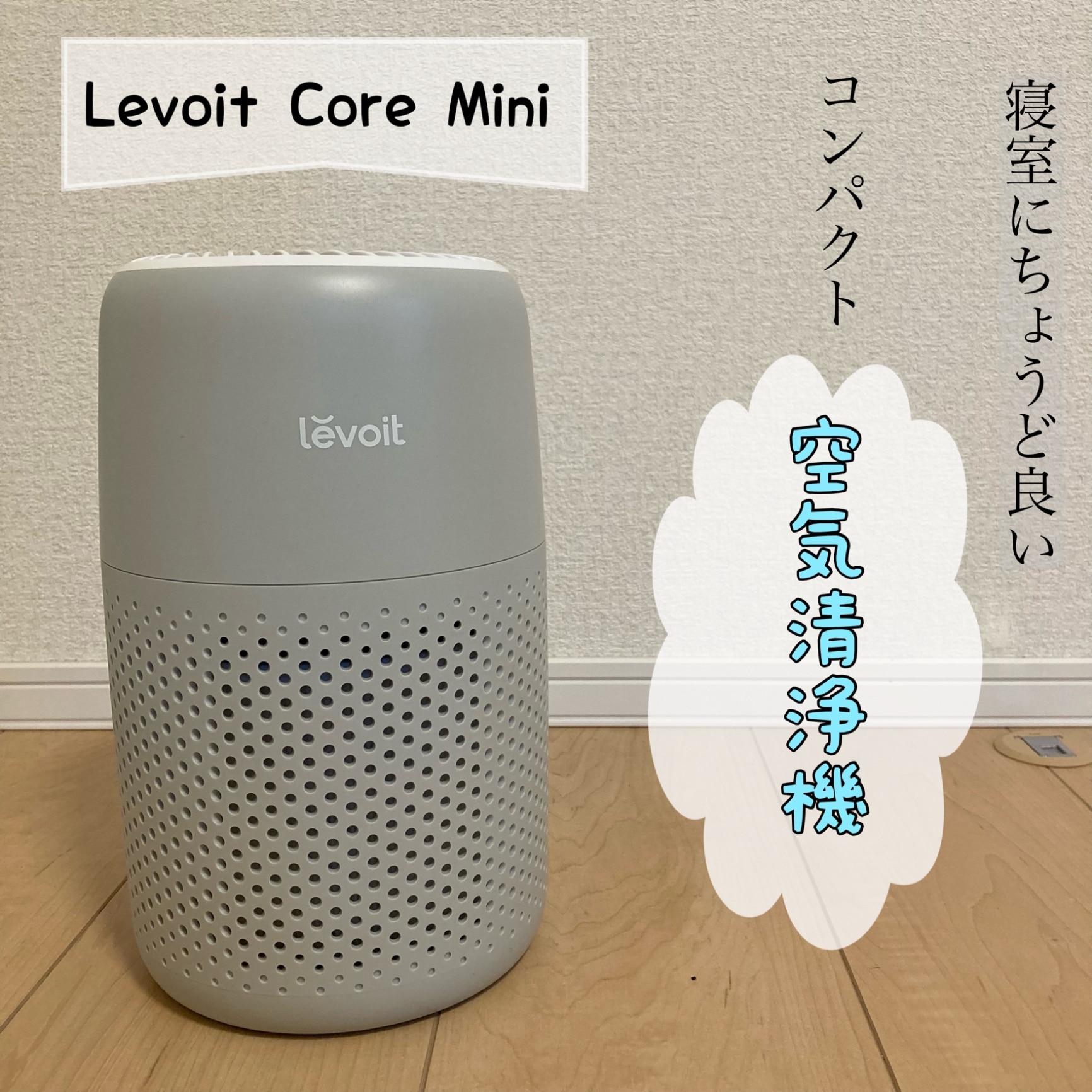 得々クーポン】空気清浄機 レボイト Levoit 小型 12畳 花粉症 ウイルス対策 アロマ 空気清浄 器 空気清浄器 脱臭 除菌 集塵 寝室 卓上 空気清浄機 アロマ空気清浄機 コンパクト hepaフィルター 花粉 たばこ タバコ ペット ペットの毛 ハウスダスト PM2.5 正規品