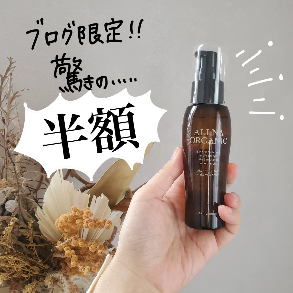 ALLNA ORGANICヘアオイル - スタイリング剤