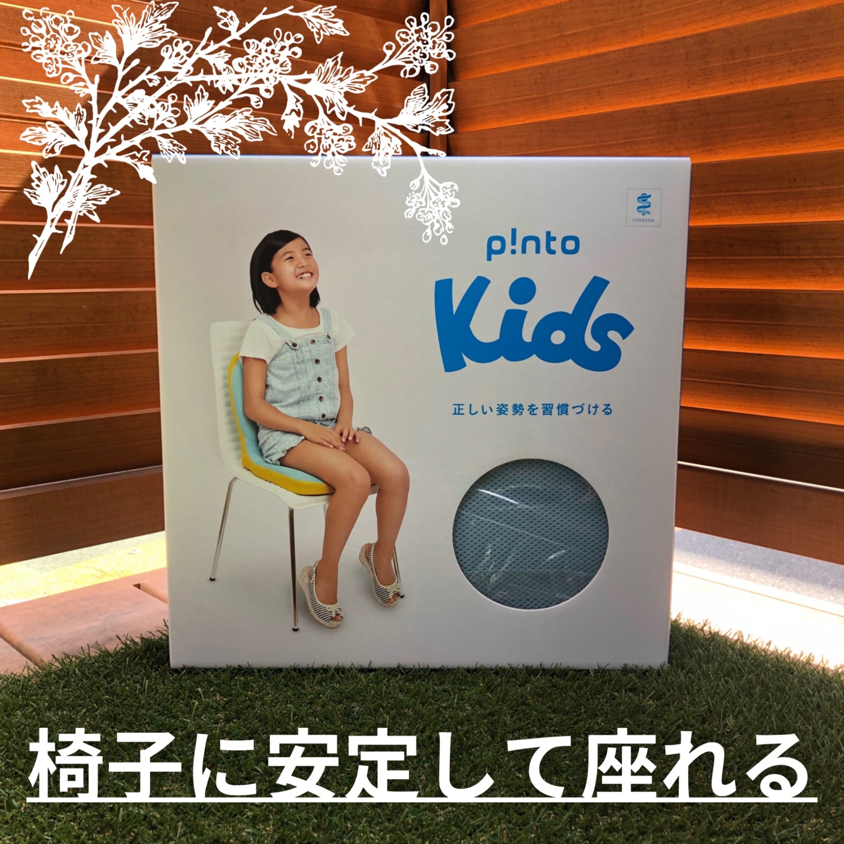 楽天1位 最強配送】p!nto kids ピントキッズ 子供 姿勢 矯正