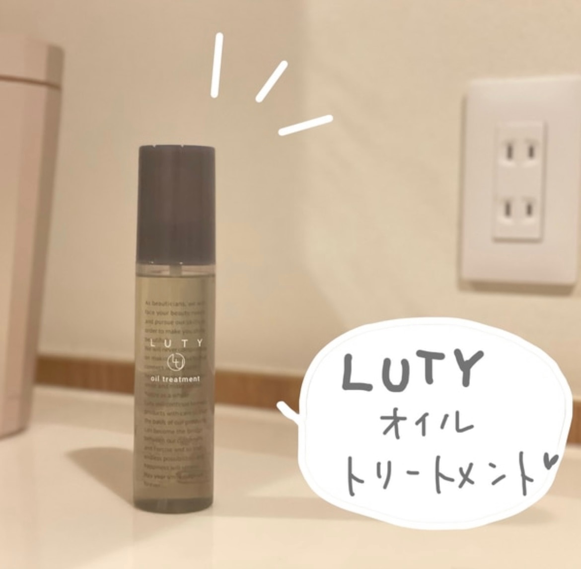 ヘアオイル 洗い流さない トリートメント☆楽天1位24冠達成☆ LUTY