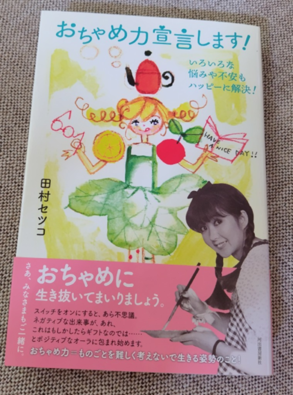 【初版】田村セツコ　ハッピーブック全３巻セット 人生はごちそう | 田村セツコ |本 | 通販 | Amazon