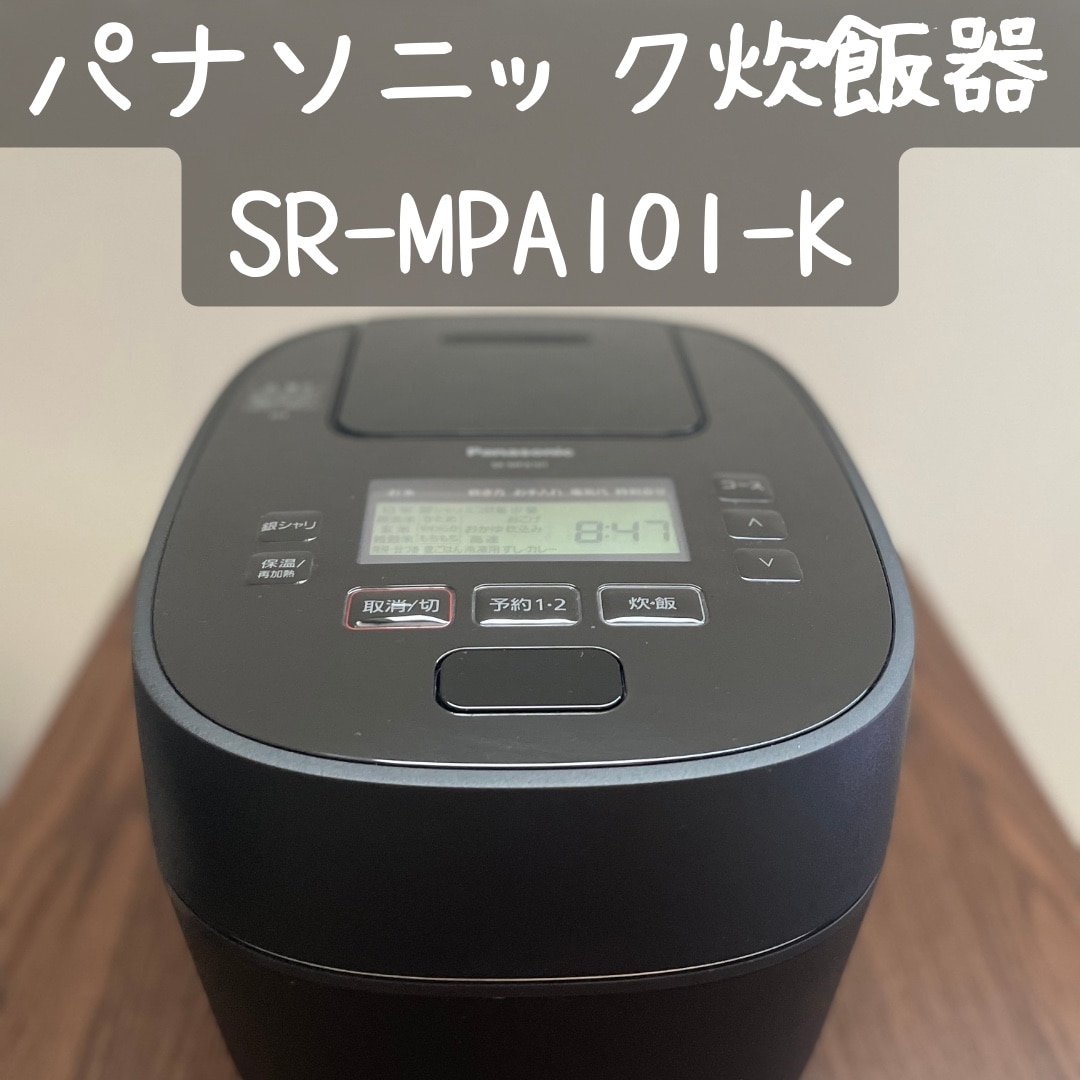 Panasonic パナソニック【SR-MPA101-K】SRMPA101-K 可変圧力 IH