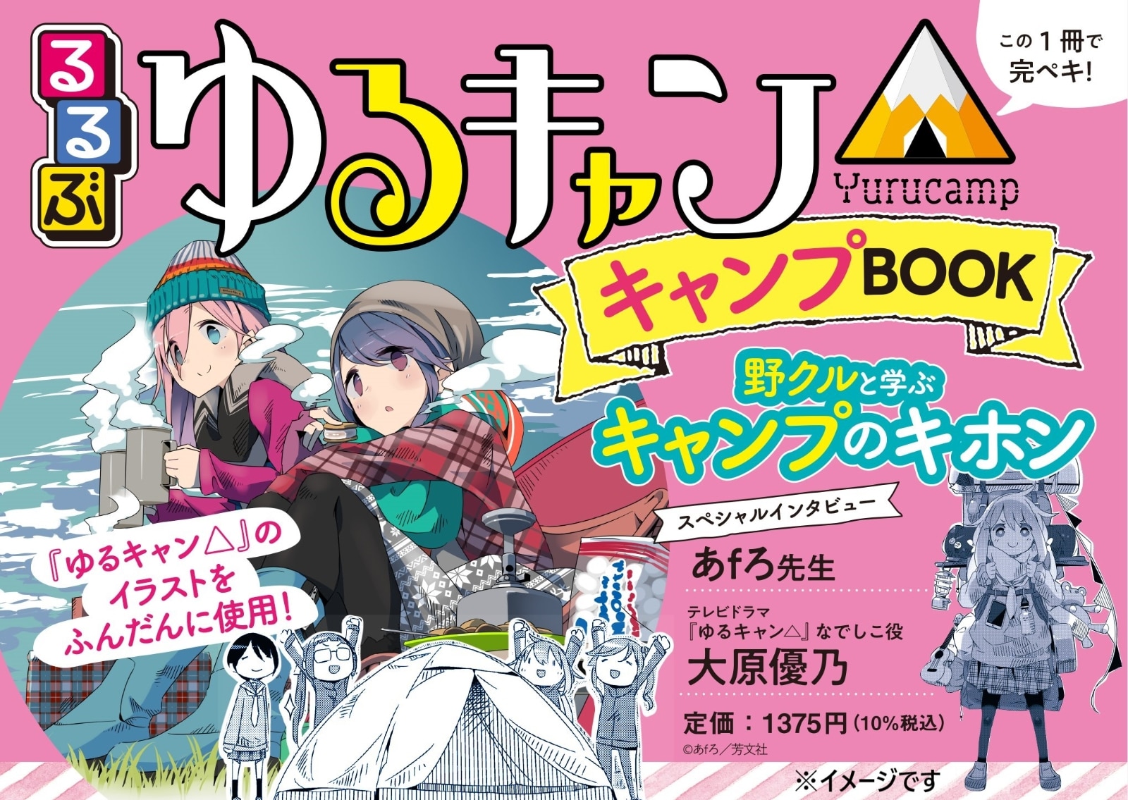 03◇ゆるキャン△　雑誌　るるぶなど 　NA0403-12 るるぶ ゆるキャン△キャンプBOOK （JTBのムック）