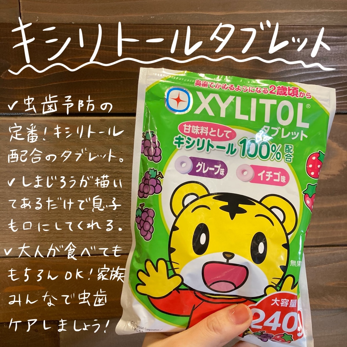 YCロッテ ３０グラム しまじろう キシリトール タブレット XYLITOL ×4袋 税 オープニング