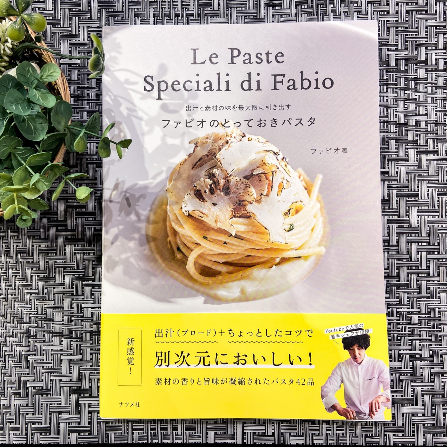 ファビオのとっておきパスタ 出汁と素材の味を最大限に引き出す