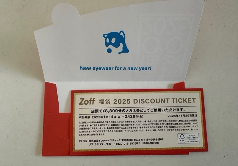 福袋2026 Zoff 】ゾフ店舗で使える10,000円のメガネ券付き 在庫