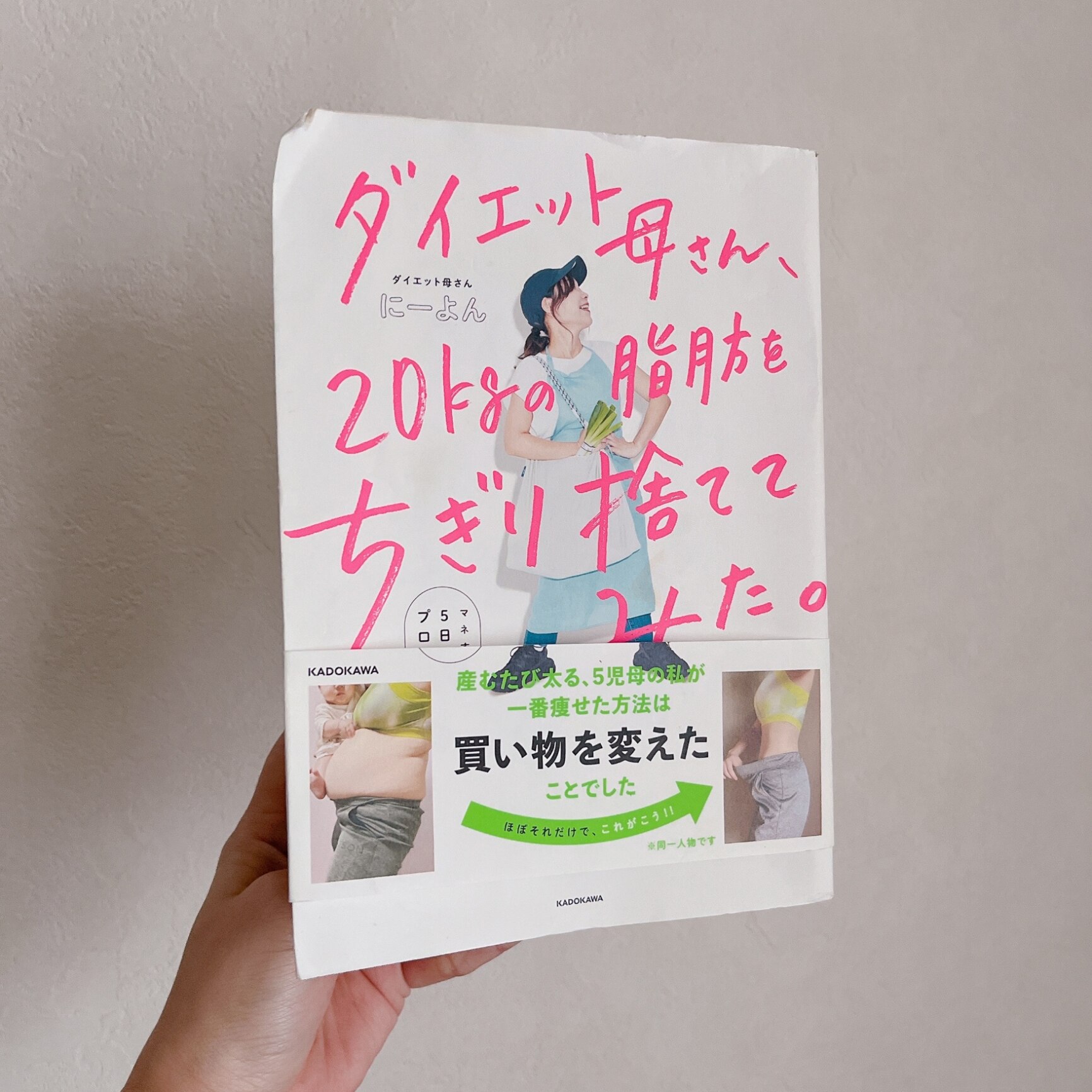 ダイエット母さん、20kgの脂肪をちぎり捨ててみた。 マネするだけ5日間