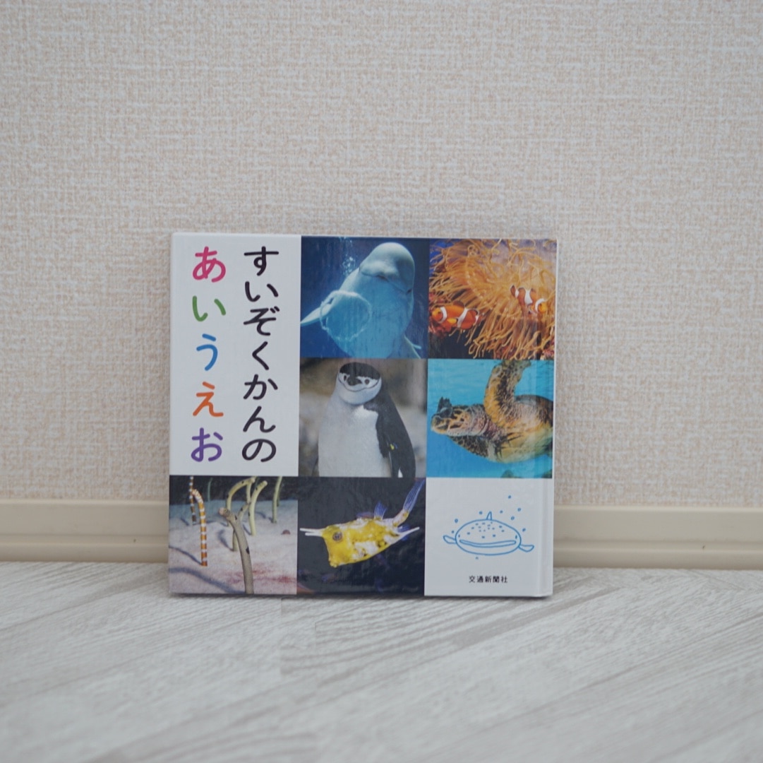 あいうえおページ 新版】あいうえお でんしゃ じてん (せんろを なぞって おぼえる