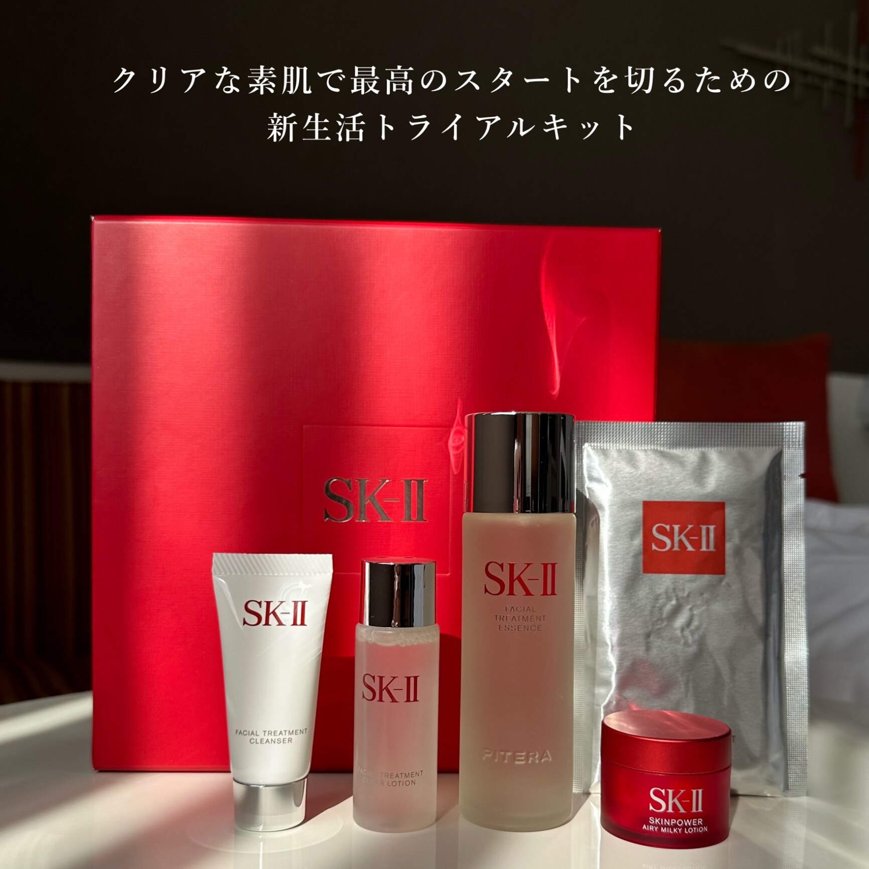 ニューライフ トライアルキット｜SK-2 / SK-II（エスケーツー）正規品