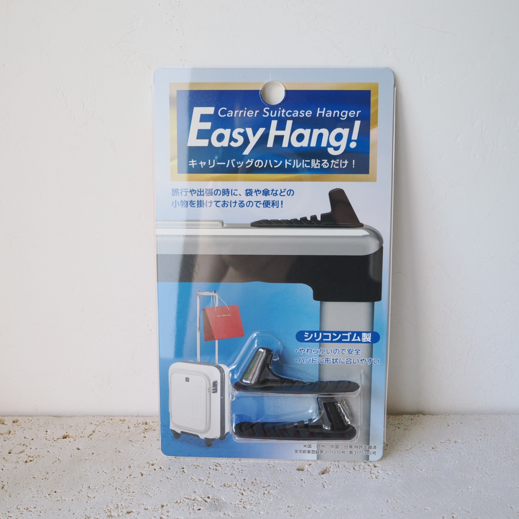 旅行グッズ 小物掛け「EasyHang!」イージーハング！スーツケース用 キャリーバッグ用 キャリーケース用 キャリーハンガー 荷物かけ ...