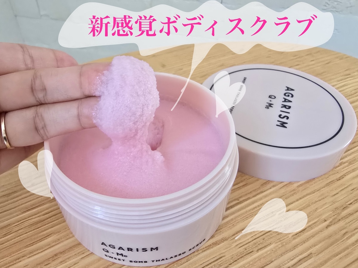 AGARISM ボディスクラブ アガリズム 180g 360g 香水 スクラブ