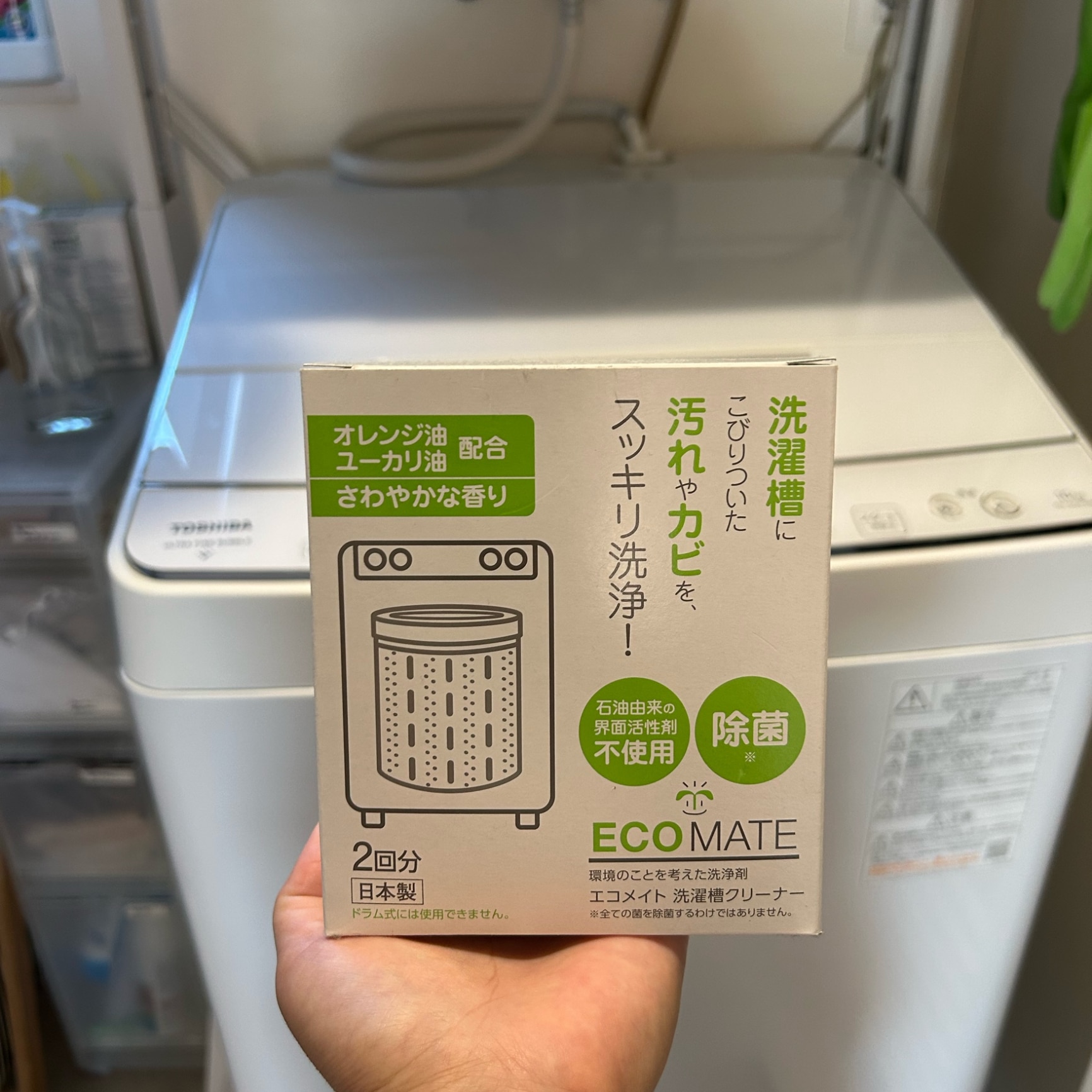 【10月1日限定最大100%ポイントバック】エコメイト洗濯槽クリーナー ECOMATE 木村石鹸工業 洗濯機洗浄 洗濯槽掃除 洗濯用品 洗濯機 クリーニング 4935137900885