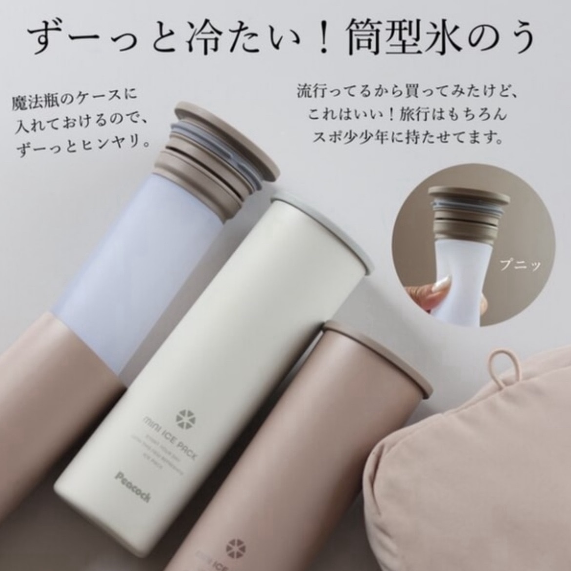 Msize ひんやりをキープして持ち運べる携帯氷のう ミニアイス