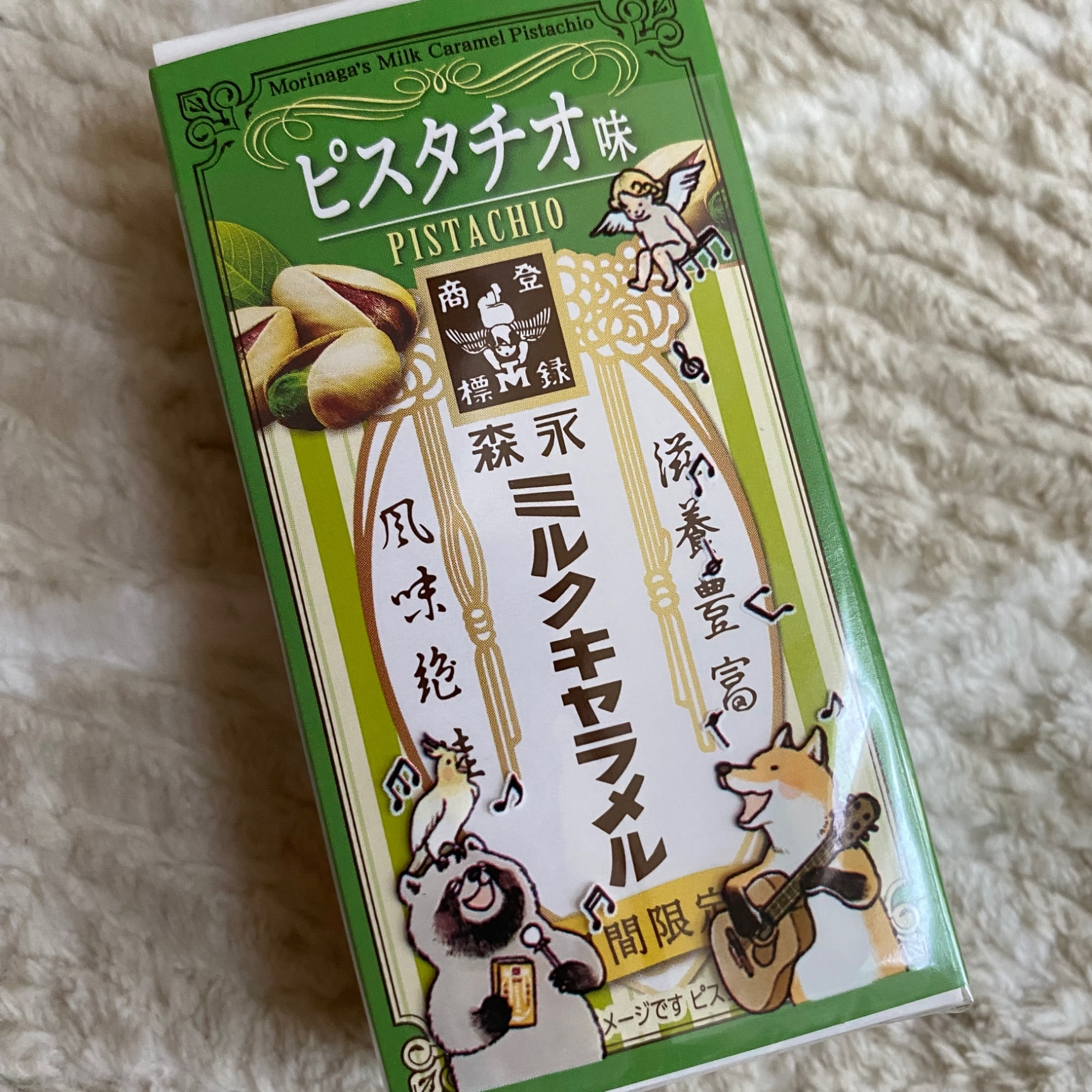 森永製菓 ミルクキャラメル ピスタチオ味 12粒 ×10箱賞味期限2023/08